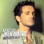 cd_menidiatis_01.jpg