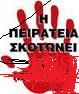piratia2.jpg