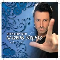 alexis-neiros2.bmp