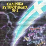 ellinika_sugkrotimata_no_2_-_mpros_75.jpg