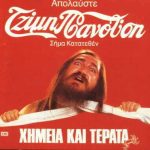 tzimispanousis.jpg