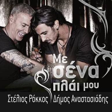 srokkos-anastasiadis.bmp
