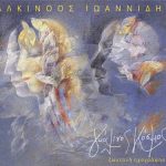 alkinoos-ioannidis.jpg
