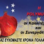 polymusic-eyxes.jpg