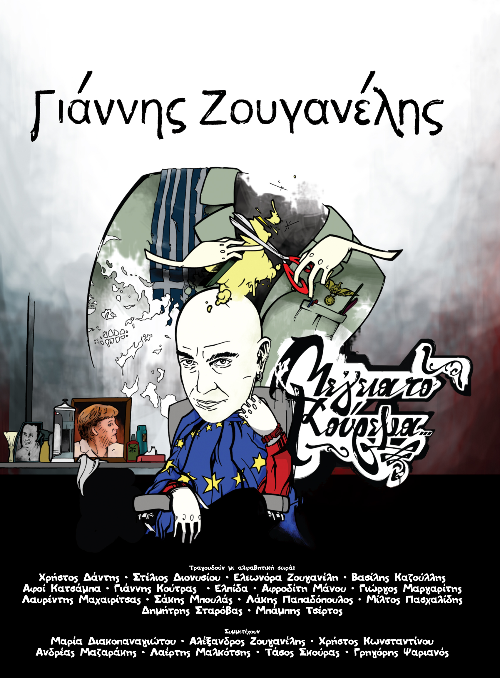 zouganelis.jpg