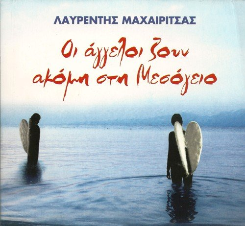maxairitsas