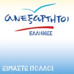 anexartitoi ellines