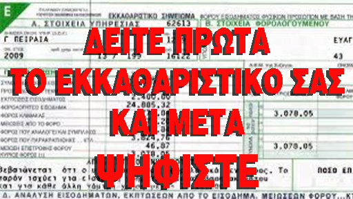 ekatharistiko
