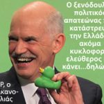 papandreou-apateonas politikos