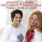 protopsalti-rebutsika