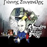 zouganelis neo