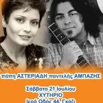 asteriadi_ampazis