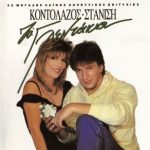 stanisi-kontolazos