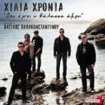 xilia xronia