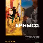 ERHMOS afisa