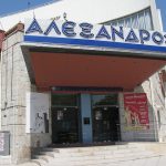 politistiko kentro alexandros