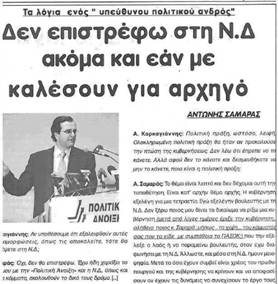 samaras