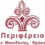 perifereia anatolikh makedonia thraki