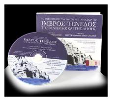 IMBROS-TENEDOS