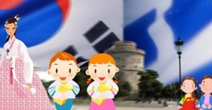 KOREA-THESSALONIKI