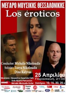 los eroticos