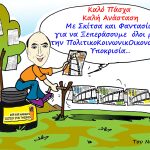 skitsoeyxes TOY NIKOLAIDH