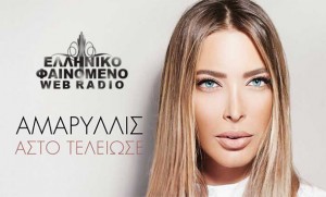 Asto teleiose-amaryllis