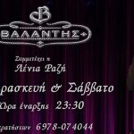 BALLANTIS-THES