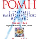 SYNAVLIES IONNIO PANEP.