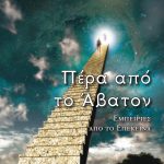 biblio -pera apo to avato