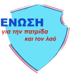 enosi gia tin patrida