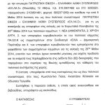 kataggelia_ariospagos