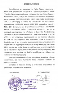 kataggelia_ariospagos