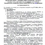 kataggelia_ariospagos2