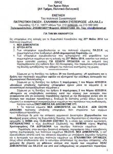kataggelia_ariospagos2
