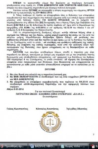 kataggelia_ariospagos3