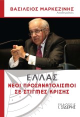 markezinis