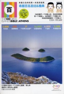 100ELLINIKA NHSIA ELLADOS