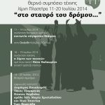 AFISA DRYADES 2014_n