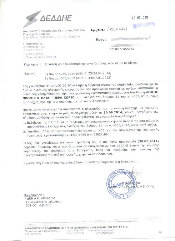 DEDDHE_Libadeia