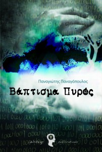 biblio-baptisma
