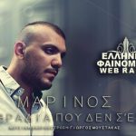 Marinos_fenomeno_610