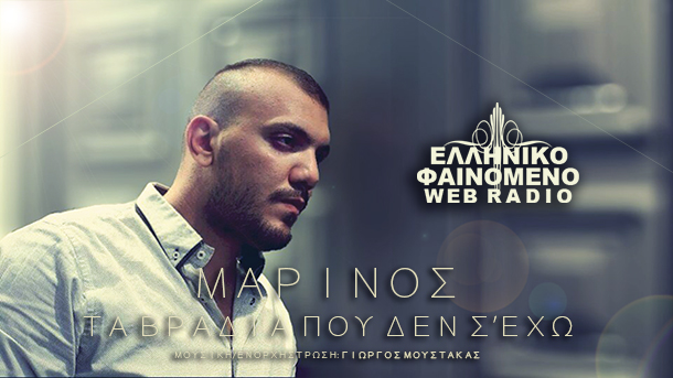 Marinos_fenomeno_610