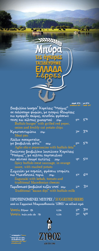 ZITHOS -SERRES