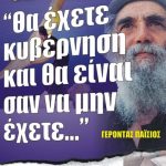 paisios