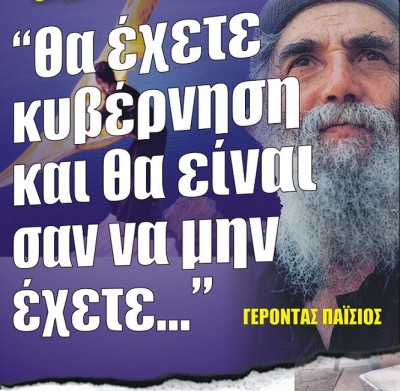 paisios