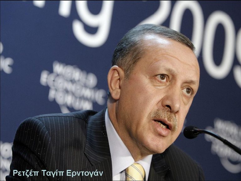 Όχι στην επίσκεψη Ερντογάν στη Θράκη λένε 22 σύλλογοι της περιοχής