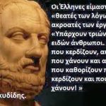 THOUKYDIDIS