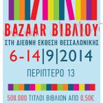 bazar  vivlio deth