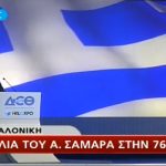 deth samaras
